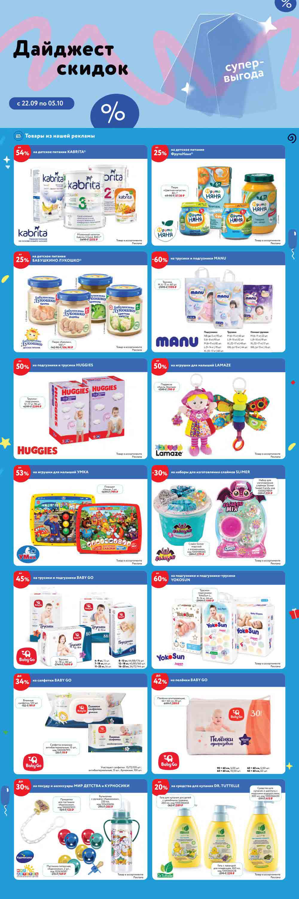 Акции по каталогу Детский Мир с 22 сентября - 5 октября 2022 - Москва ...